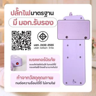 ปลั๊กไฟ ปลั๊กพ่วง SHEEPOLA ช่อง5สวิตช์5ช่อง 2USB 1TypeC ม่วง/ชมพู ยาว3เมตร มีมอก. ประกัน3ปี รองรับวัตต์ได้สูง ปลั๊กสามตา