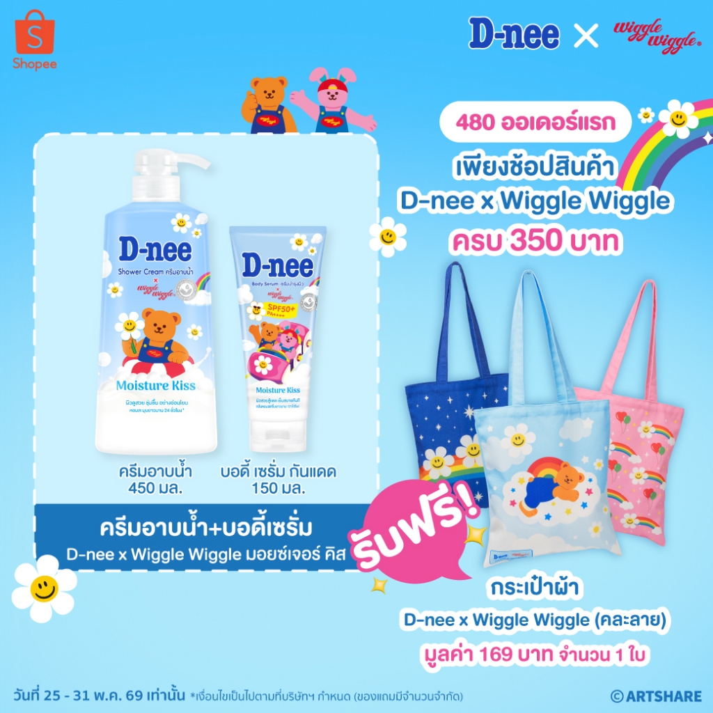 [ครีมอาบน้ำ+โลชั่นกันแดด] D-nee ดีนี่ มอยซ์เจอร์ คิส ครีมอาบน้ำ 450มล.+ มอยซ์เจอร์ คิส ซันสกรีน บอดี้ เซรั่ม 150มล.