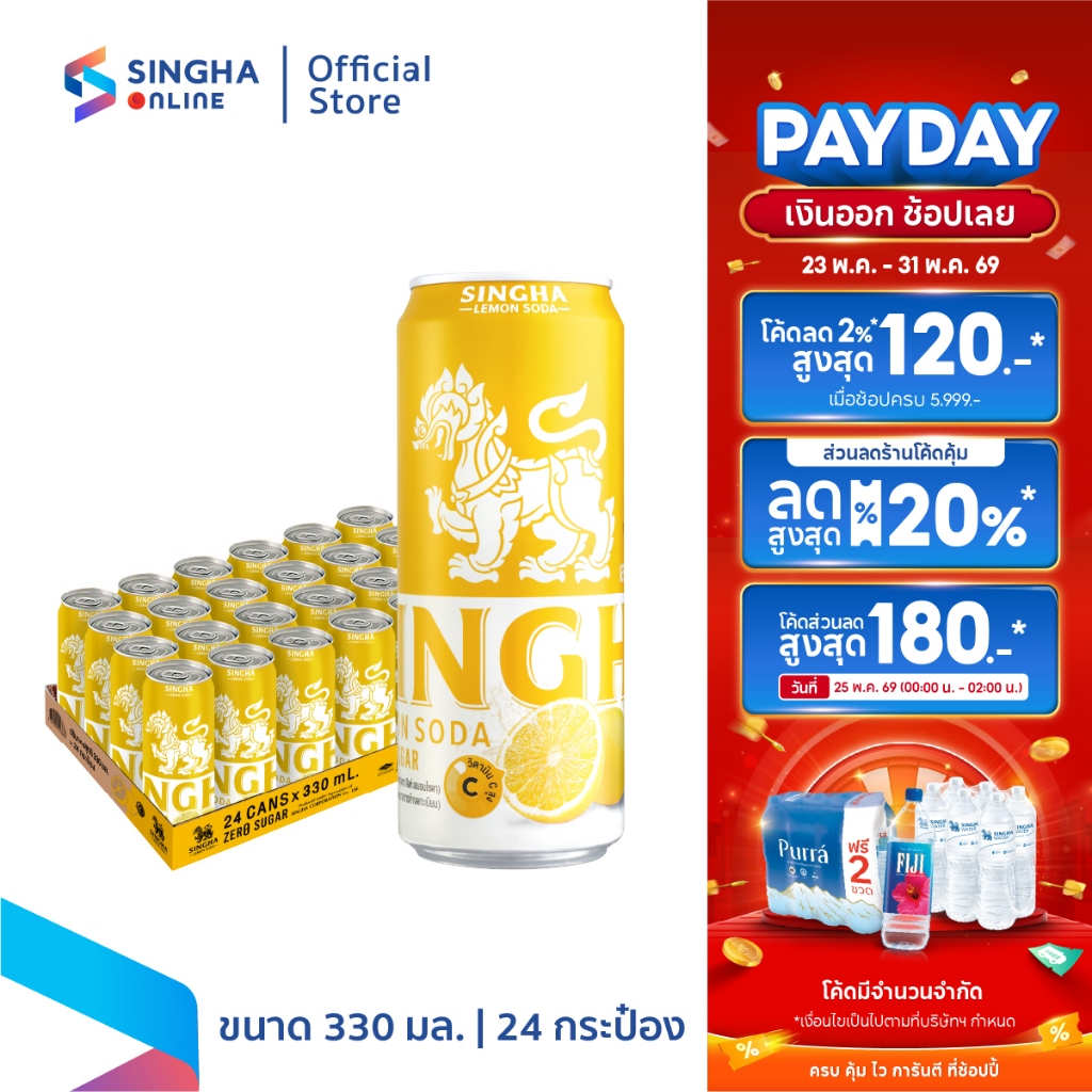 [ส่งในกทม.และปริมณฑล อยุธยา เชียงใหม่ ลำพูน] Singha Lemon Soda 330 มล. สิงห์เลมอนโซดา 24 กระป๋อง