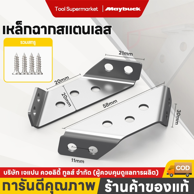 แพ็คเกจทดลอง❗1/5 ชุด ฉากยึดมุมสแตนเลส / ตัวยึดร่วมยึด / ขั้วต่อมุมเฟอร์นิเจอร์