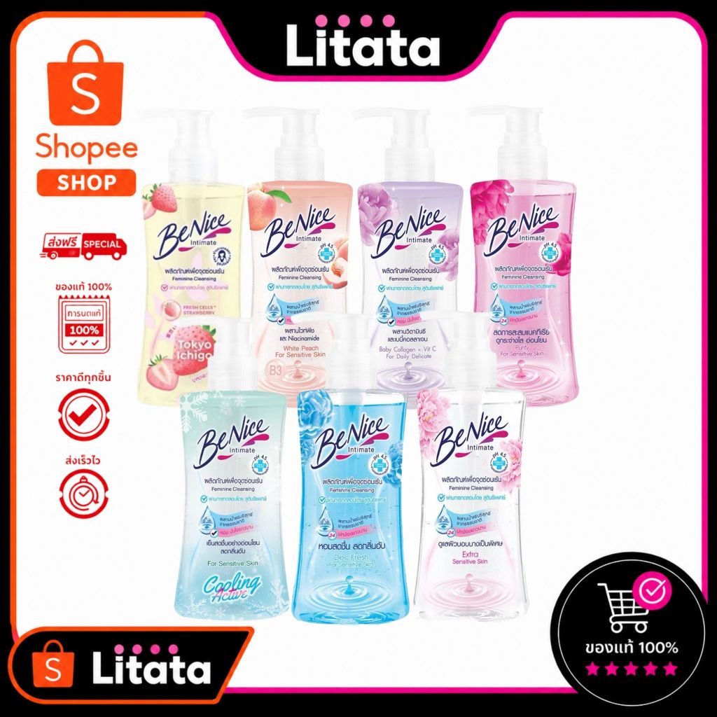 [1 แถม 1] BeNice Feminine Wash บีไนซ์ ผลิตภัณฑ์เพื่อจุดซ่อนเร้น 150ml