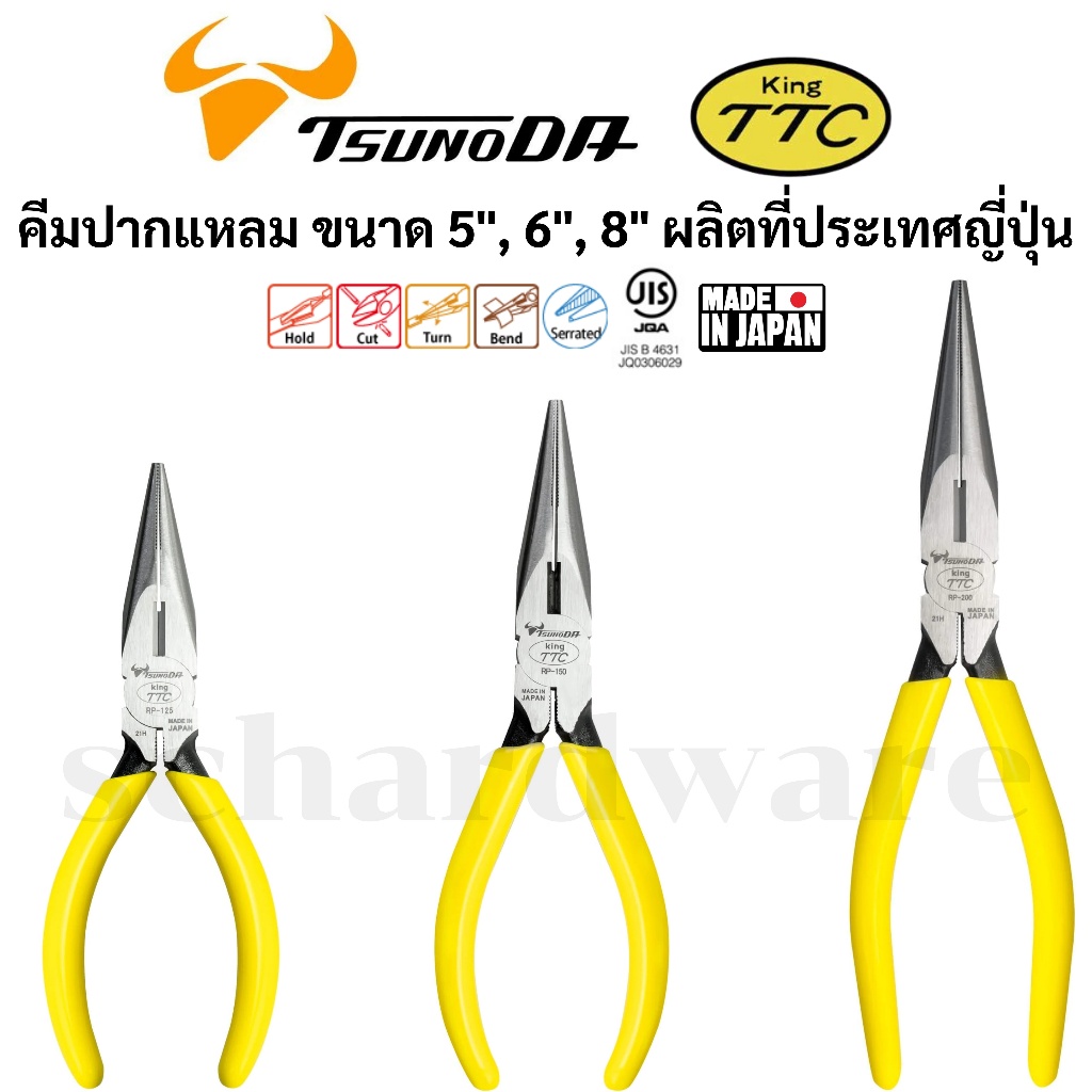 KING TTC / TSUNODA คีมปากแหลม ขนาด 5", 6", 8" รุ่น RP-125, RP-150, RP-200 ผลิตที่ประเทศญี่ปุ่น