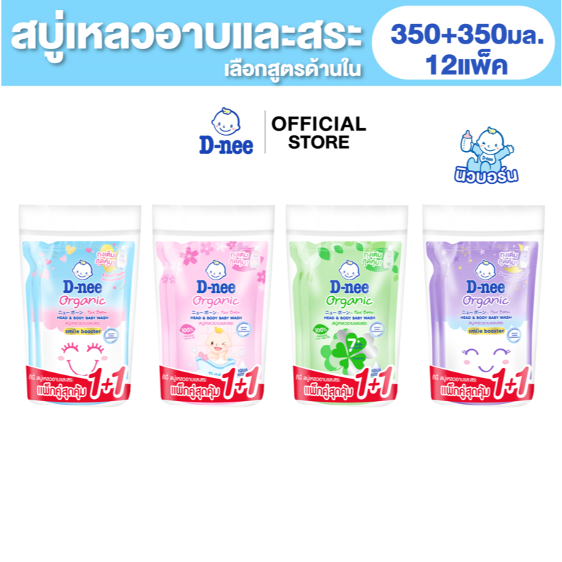 [12แพ็ค] D-nee ดีนี่ สบู่เหลวอาบและสระ 350+350มล.[2ถุง/แพ็ค]