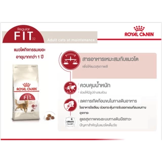 Royal Canin Fit 32 อาหารเม็ดแมวโต 4kg สำหรับแมวอายุ 1-7 ปี ของแท้ พร้อมส่ง