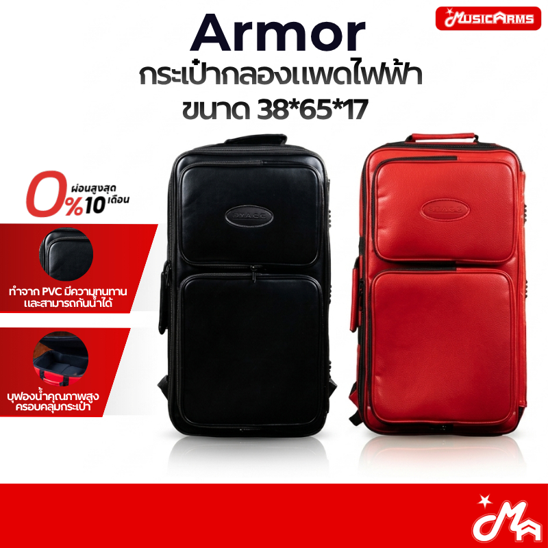 Armor SPD-30 กระเป๋ากลองแพดไฟฟ้า หนัง PVC มีบุฟองน้ำกันกระแทก