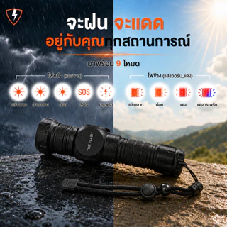 THE FLASH 🔦 รุ่น X-Pro 🔥ไฟฉาย 9โหมด สว่างสุด ไฟฉาย LED ใช้ได้ 6-10ชม. สว่างจริง รับประกัน 5 ปี