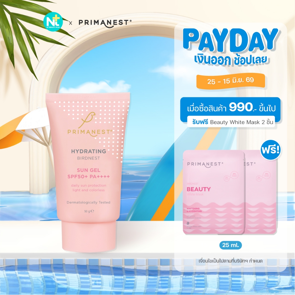 (ของแท้) Primanest Hydrating Birdnest Sun Gel SPF 50+ PA++++ 50 g กันแดด เนื้อเจล บางเบา
