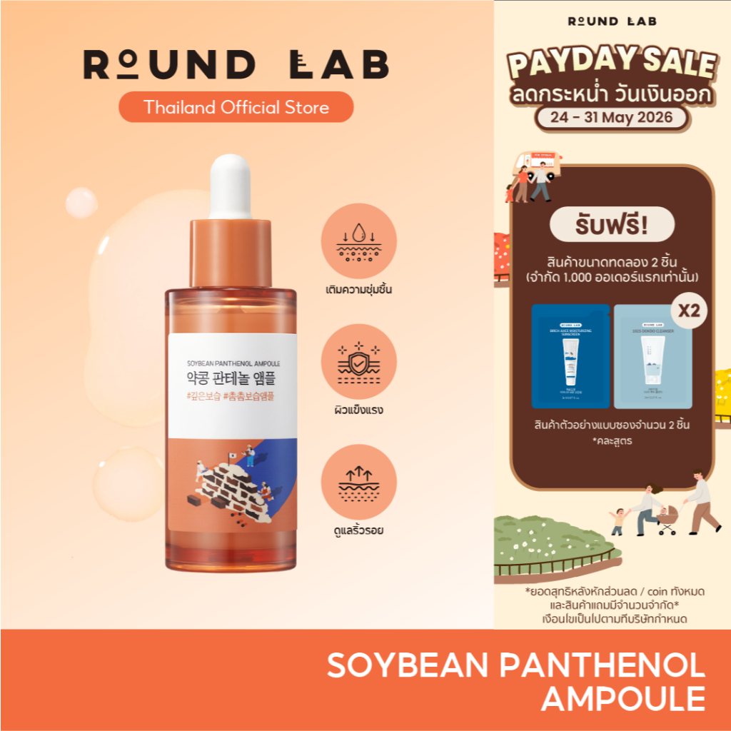 Round Lab Soybean Panthenol Ampoule 50 ml.