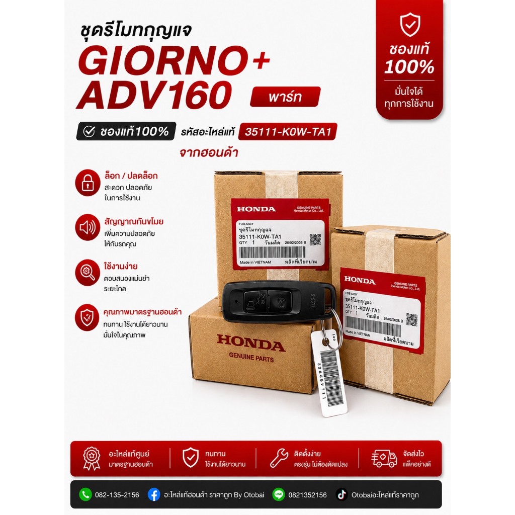 ชุดรีโมทกุญแจ GIORNO+/ADV160 พาร์ท (35111-K0W-TA1)