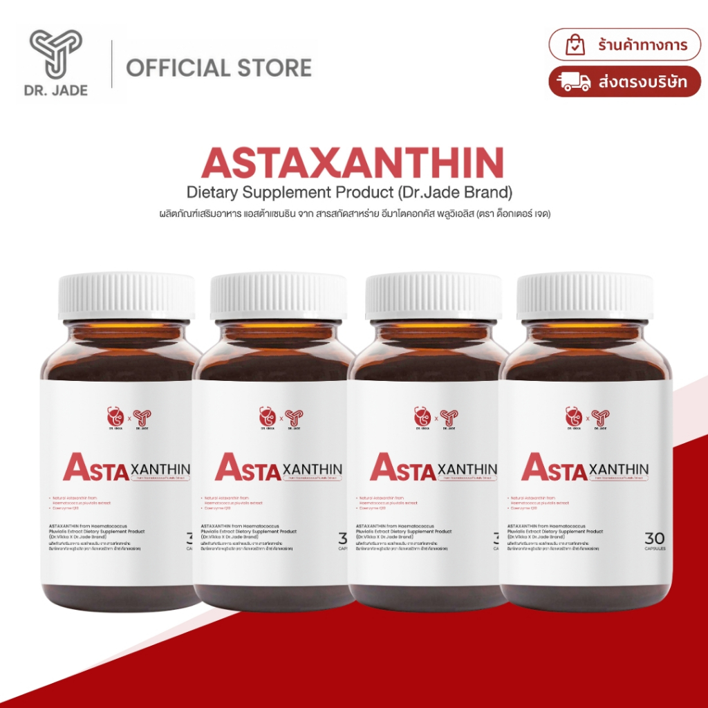 [4กระปุก] DR.JADE แอสตาแซนธิน Astaxanthin 6 mg ASTA6-Pure CoQ10 อาหารเสริม ต้านอนุมูลอิสระ หมอเจด [30 แคปซูล]