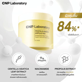 [สารสกัดรังผึ้งเข้มข้น] CNP Laboratory Propolis Energy Active Ampule 15ml / Ampule PAD 70pads