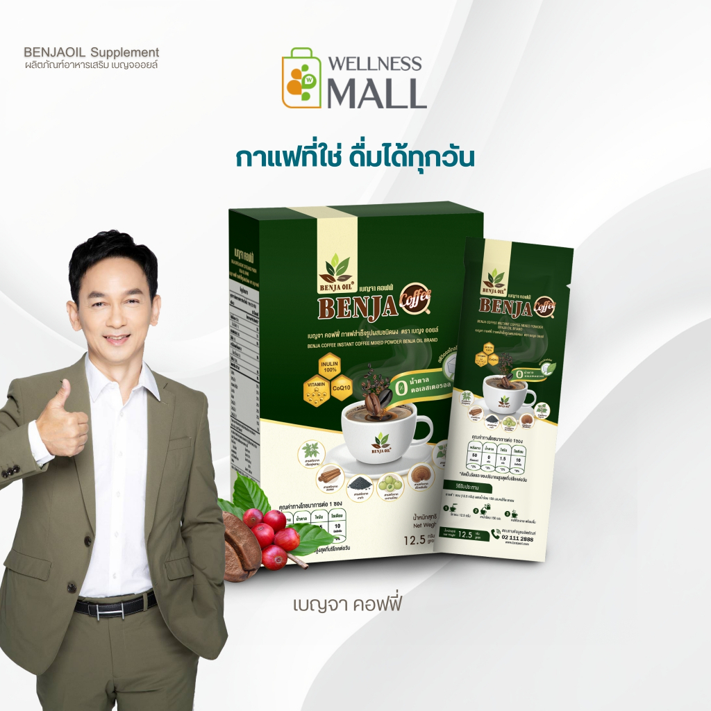 Benja Coffee เบญจา คอฟฟี่ กาแฟสำเร็จรูปผสมชนิดผง ตราเบญจออยล์ 125 กรัม [10 ซอง/กล่อง]