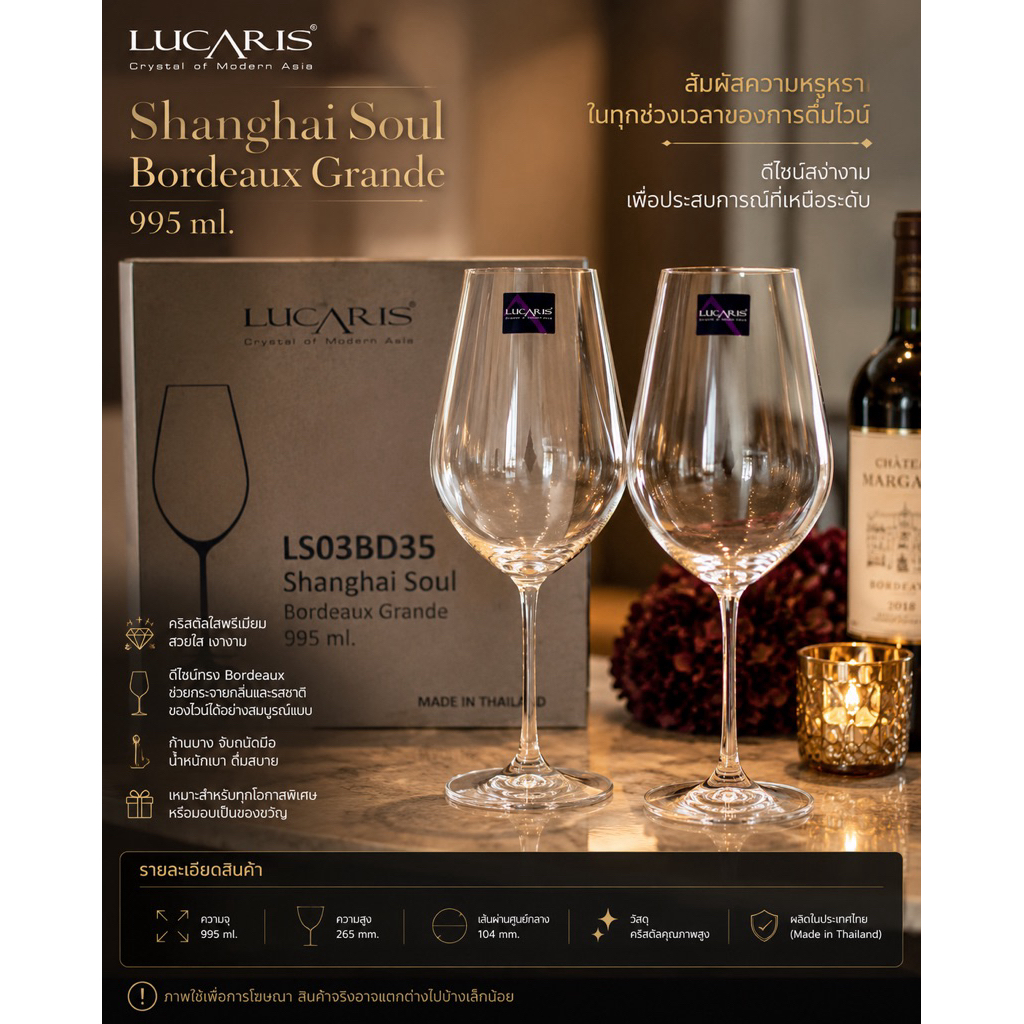 LUCARIS SHANGHAI SOUL BORDEAUX GRANDE 995 ml.