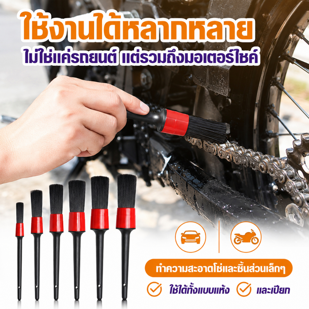 ชุดแปรงทำความสะอาด 5 ไซส์ สำหรับล้างรถยนต์ จักรยานยนต์ และครัวเรือน แปรงซิลิโคนพิเศษ ขนนุ่ม ไม่ทำลายพื้นผิว