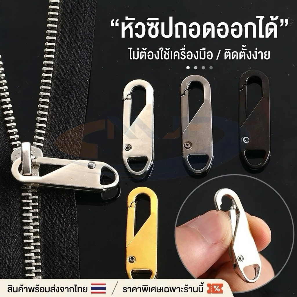 MJF หัวซิปโลหะ แบบสปริงตะขอเกี่ยว สามารถถอดได้ ใช้งานง่าย หัวซิปกระเป๋าเดินทาง เสื้อแจ็คเก็ต กระเป๋าเป้N97/98/99/100/101