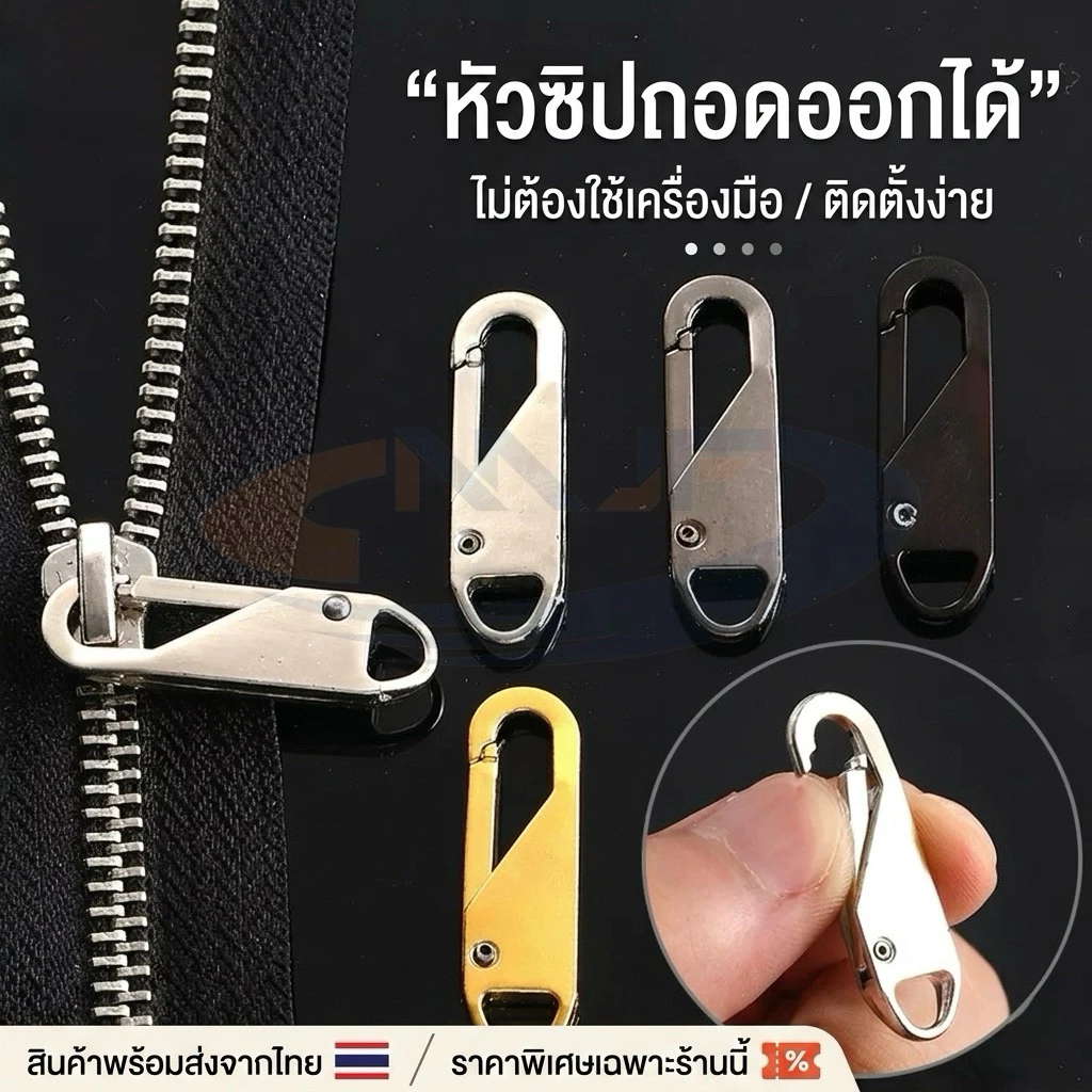 MJF หัวซิปโลหะ แบบสปริงตะขอเกี่ยว สามารถถอดได้ ใช้งานง่าย หัวซิปกระเป๋าเดินทาง เสื้อแจ็คเก็ต กระเป๋าเป้N97/98/99/100/101