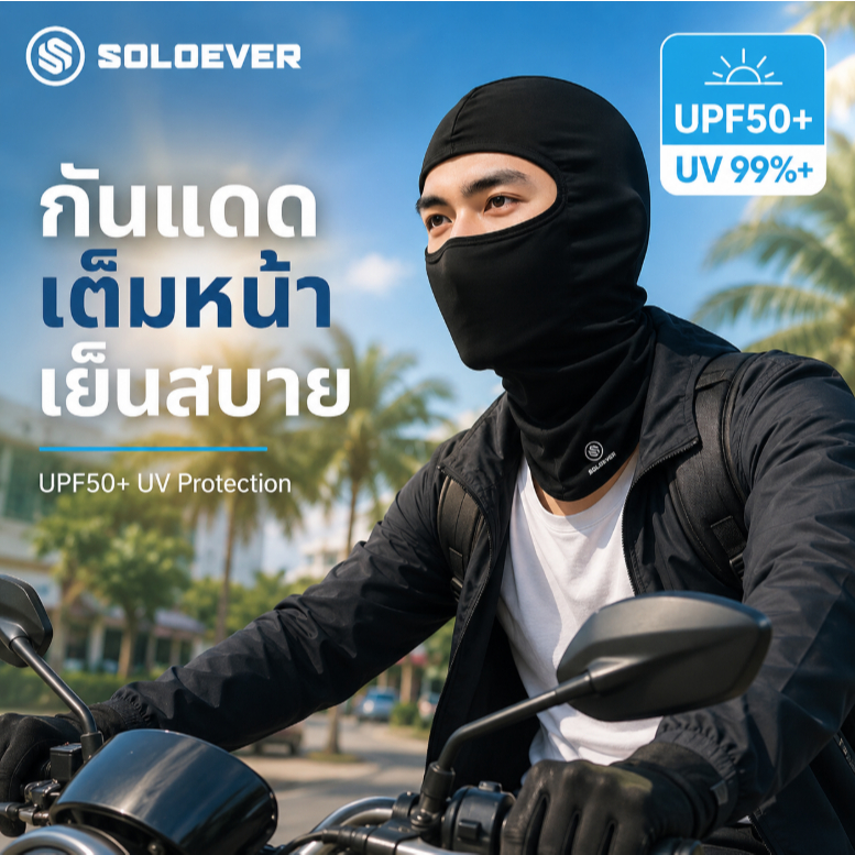 SOLOEVER ผ้าบัฟกันแดด คลุมครึ่งหน้า หมวกโม่ง ผ้ายืด นิ่ม ลดอุณหภูมิ หายใจสะดวก สำหรับกีฬากลางแจ้ง