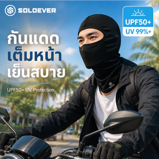 SOLOEVER Balaclava กันยูวี อัลติเมท หมวกโม่ง ผ้าโม่ง สำหรับขับขี่มอเตอร์ไซด์ ใส่กลางแจ้ง