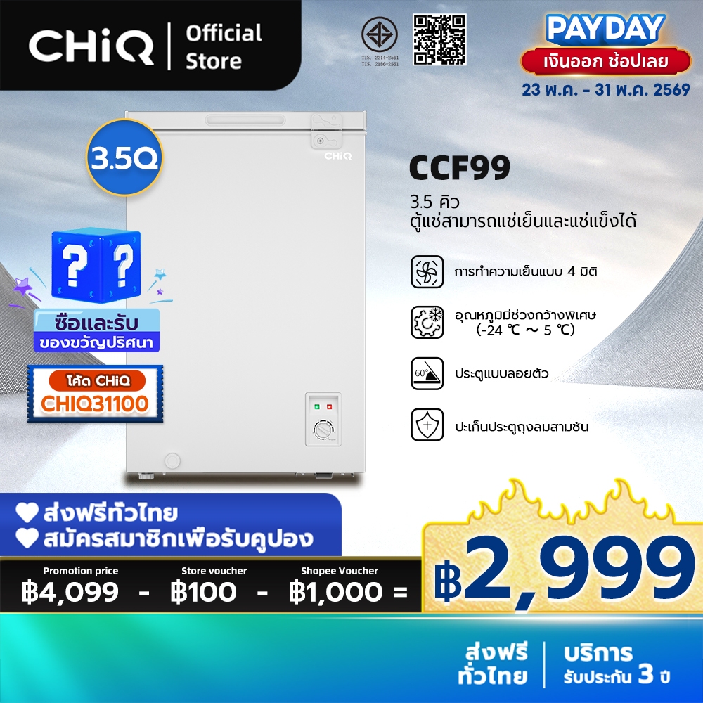 CHiQ ตู้แช่แข็ง ความจุ 99 ลิตร สีขาว ประหยัดพลังงานและเสียงเงียบ รุ่น CCF99 จัดส่งฟรีและรับประกัน 3 ปี