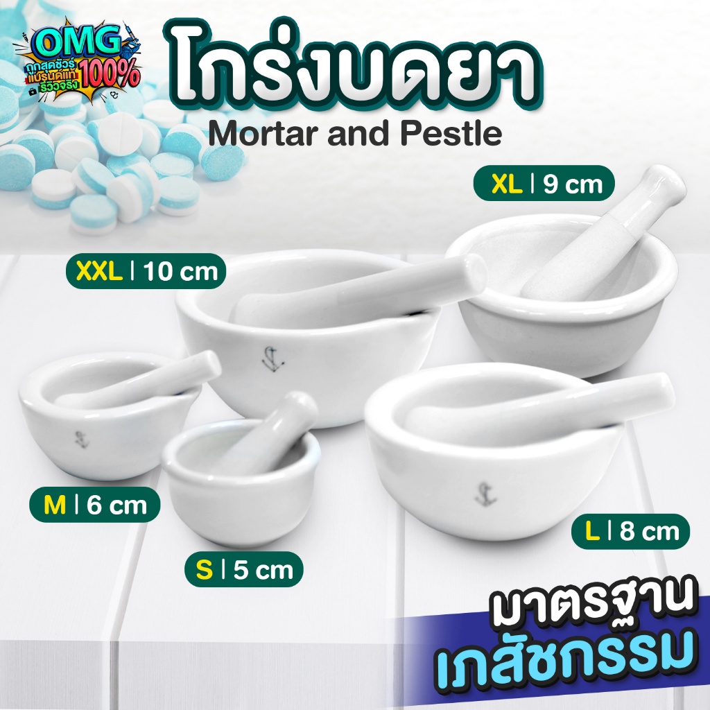 โกร่งบดยา เซรามิก Ceramic ทนความร้อน Preclean Mortar and Pestle Bowl  ขนาด 5, 6, 8, 9,10 cm. ที่บดยา ครกบดยา พร้อมสาก