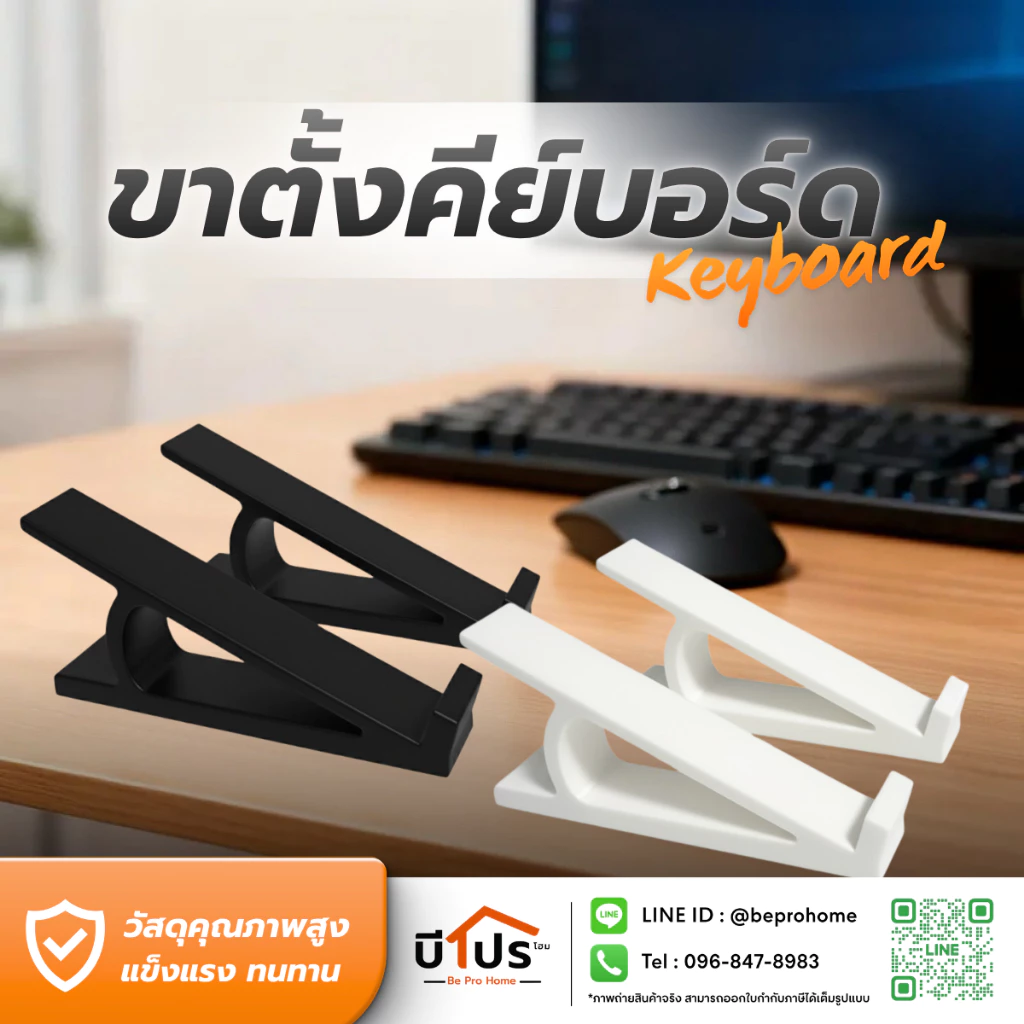 ขาตั้งยกคีย์บอร์ด อุปกรณ์เสริมคีย์บอร์ด แบบพลาสติก