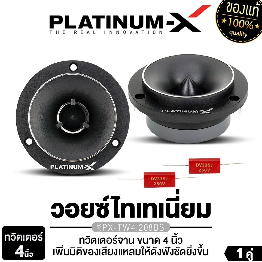 PLATINUM-X ทวิตเตอร์จาน ทวิตเตอร์โดม 4นิ้ว 1คู่ PX-TW4.208BS/ PX-TW4.285EX /PX-TW4525BTI แหลมจาน