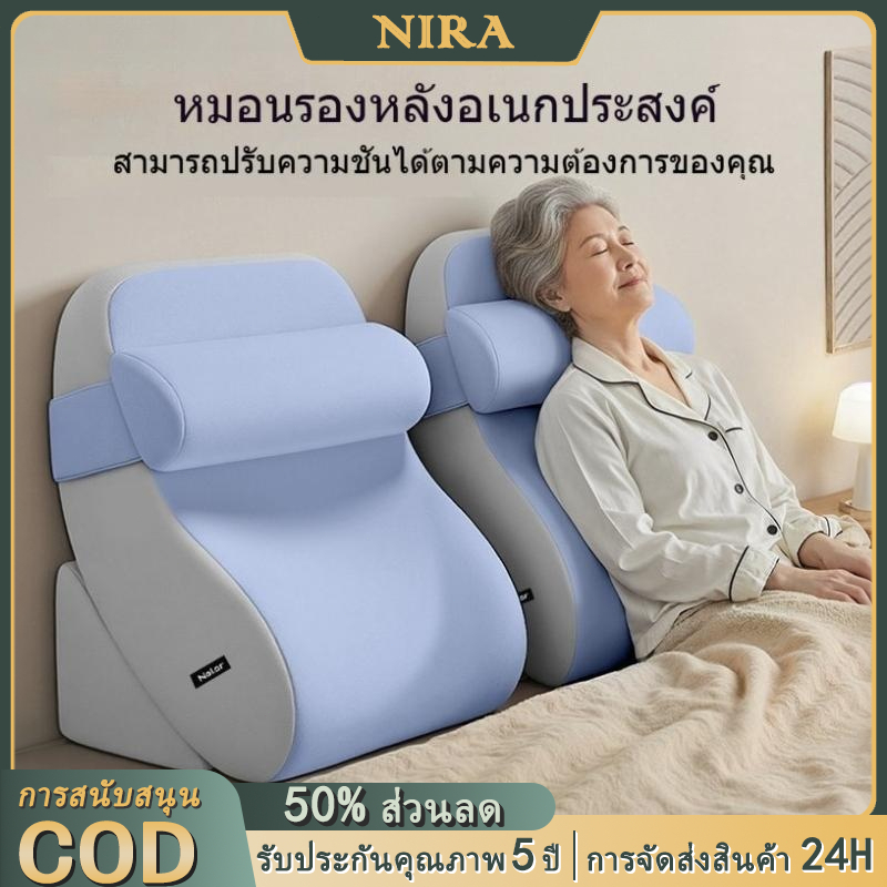 NIRA [หมอน+ปลอกคุ้มกว่า] หมอนดูซีรีส์ หรือหมอนกันกรดไหลย้อน ปรับความชันได้ตามใจ หมอนมัลติฟังก์ชั่น