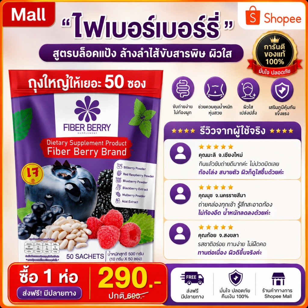 ไฟเบอร์ รวมเบอร์รี🍇 (ของแท้ 100%) บล็อคแป้ง ผิวใส อ้วนลงพุง เร่าเผาผลาญ