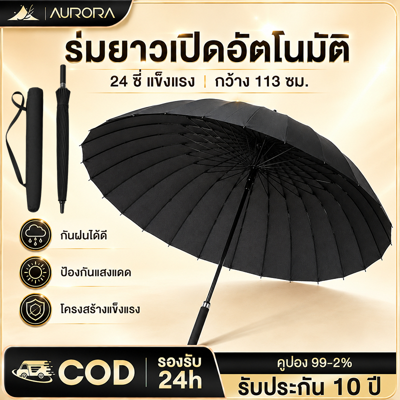 ร่มกันแดดสนามใหญ่ ร่มกอล์ฟ ร่มขนาดใหญ่ด้ามยาว มีปลอกเก็บน้ำ ร่มออโต้ก้านยาว ออโต้เปิด ป้องกันแสงยูวี