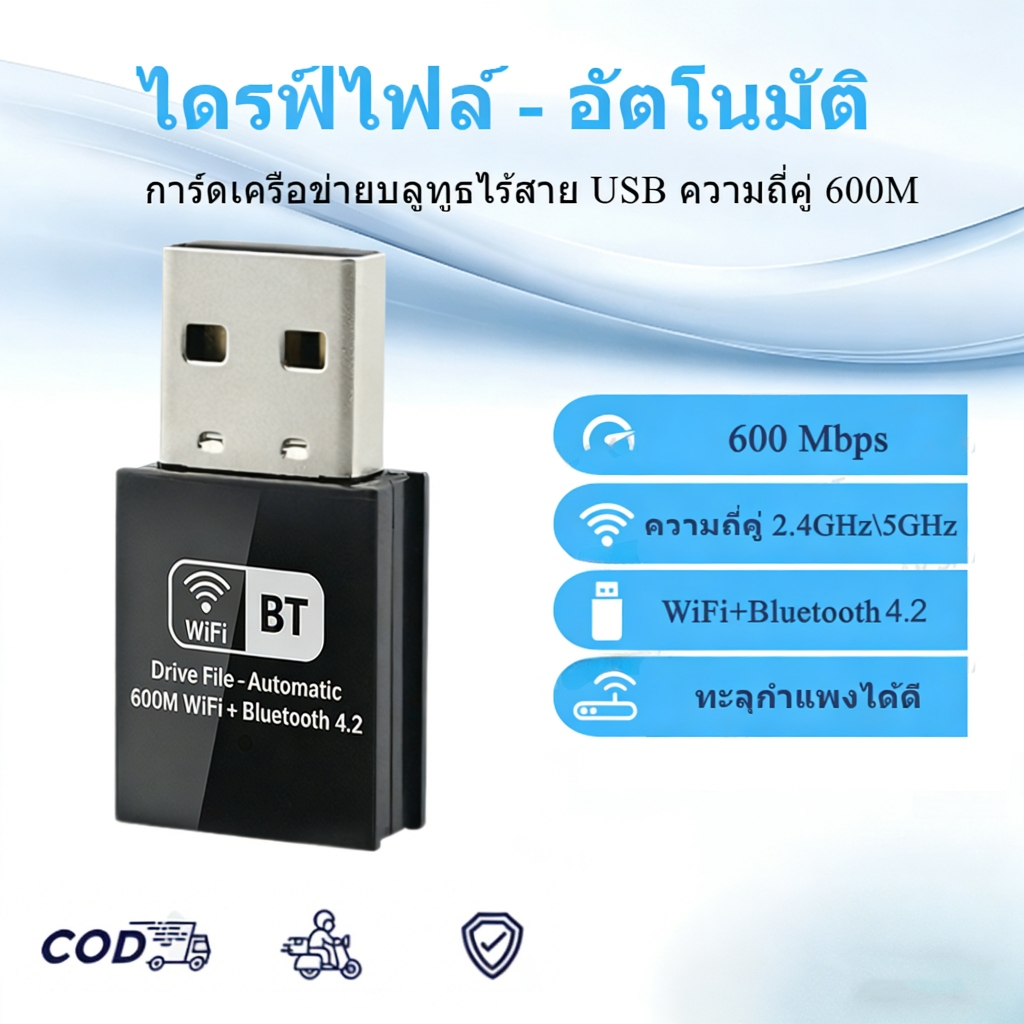 (พร้อมส่ง)อะแดปเตอร์ USB ความเร็ว 600Mbps พร้อม Bluetooth อะแดปเตอร์ WiFi ไร้สาย Bluetooth 2.4G/5GHz สำหรับรับสัญญาณ WiF