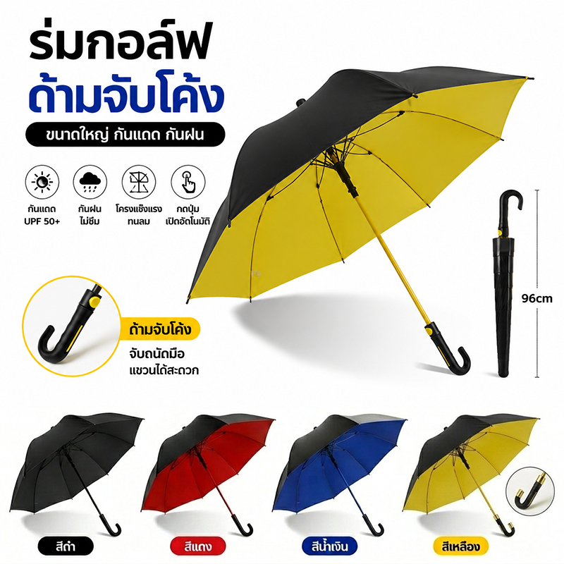 ร่มกอล์ฟขนาดใหญ่ ร่มฝนหรือแดด ร่มด้ามยาวพร้อมฝาครอบกันน้ำ ร่มกึ่งอัตโนมัติ ร่มคู่รัก ร่มด้ามตรง 1-3คน