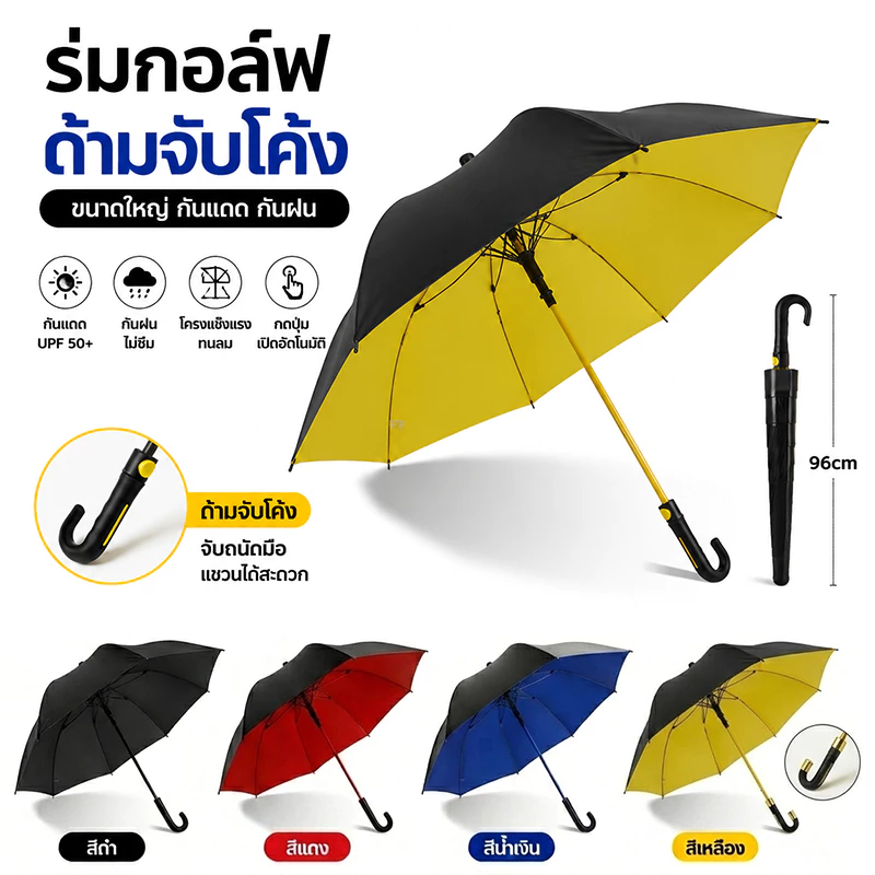 ร่มกอล์ฟด้ามยาวกึ่งอัตโนมัติ ขนาดใหญ่