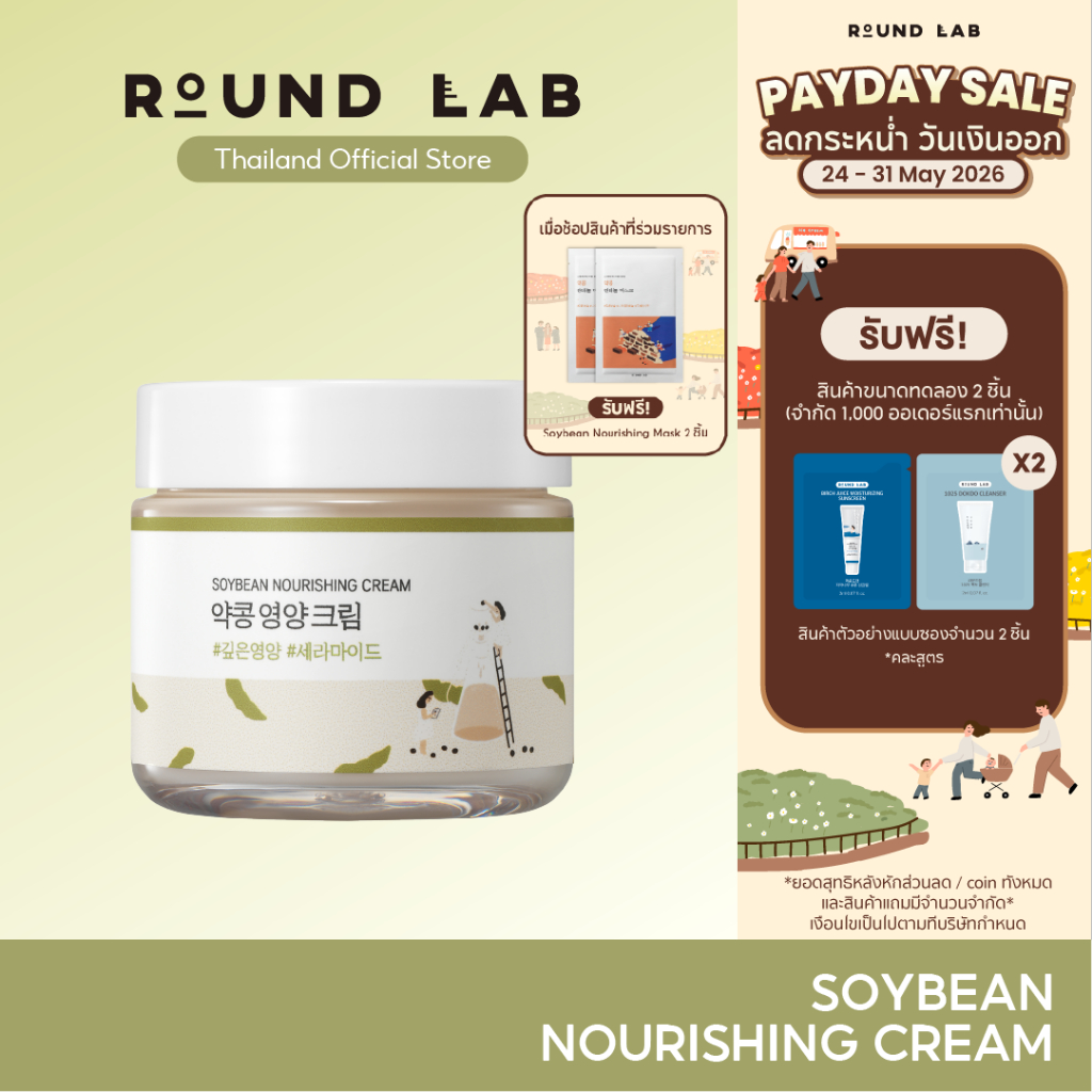 Round Lab Soybean Nourishing Cream 80 ml.