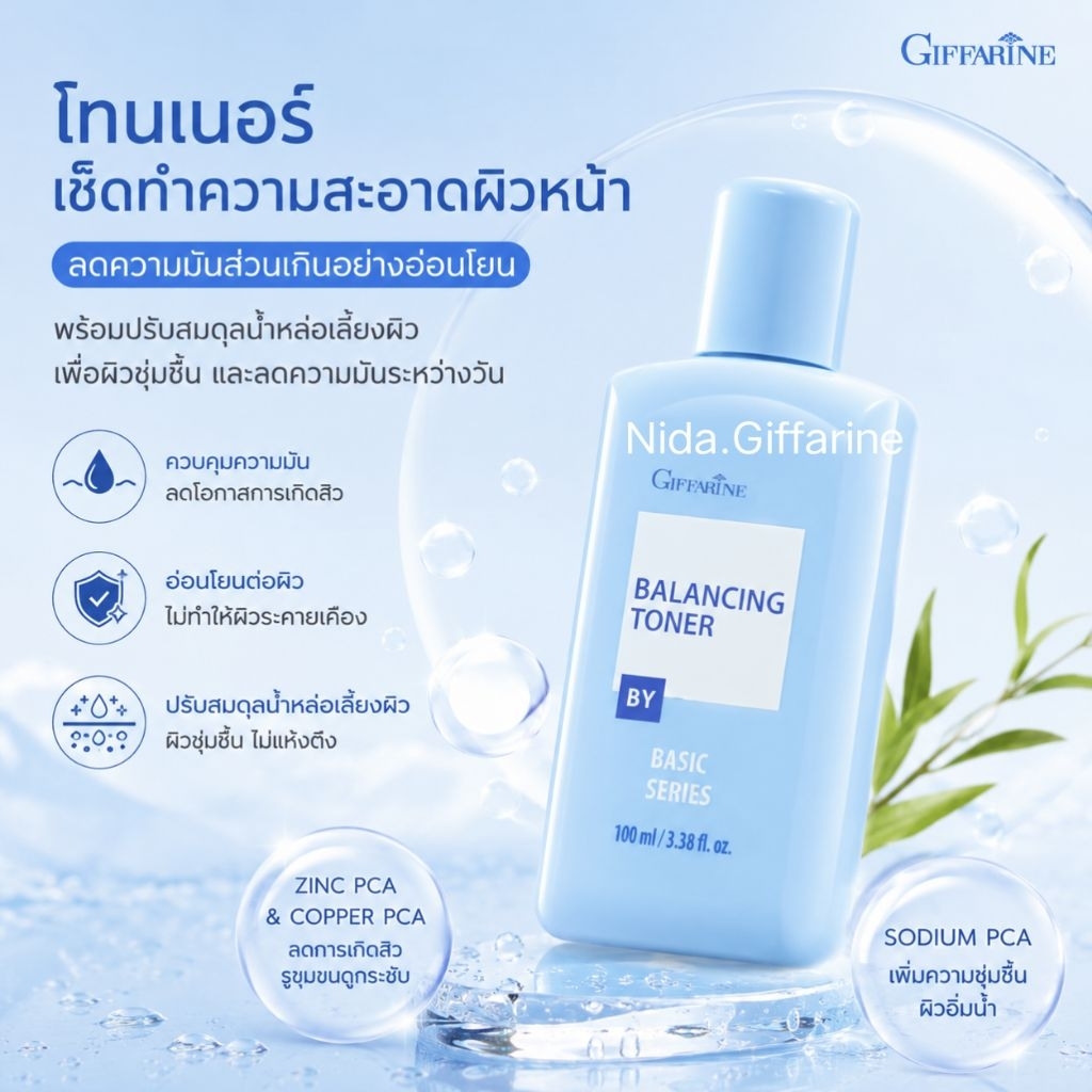 โทนเนอร์ กิฟฟารีน โลชั่นเช็ดผิวหน้าเพื่อการทำความสะอาดอย่างล้ำลึก ช่วยขจัดสิ่งสกปรกตกค้าง