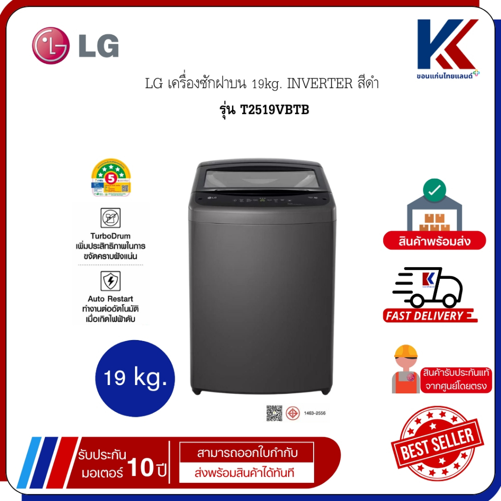 LG เครื่องซักฝาบน 19 kg.INVERTER หมุนได้ 3 ทิศทาง  สีดำ รุ่นT2519VBTB
