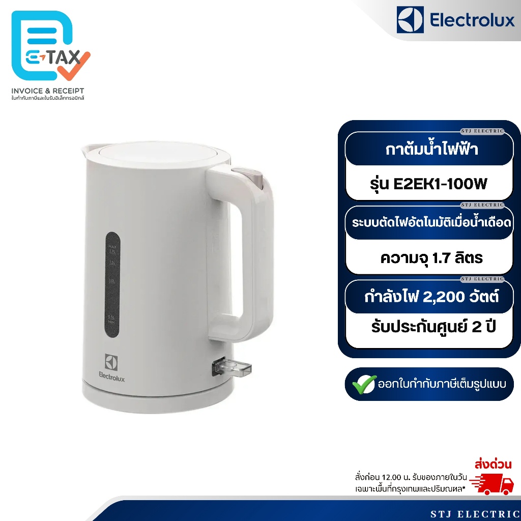 ELECTROLUX กาต้มน้ำไฟฟ้า รุ่น E2EK1-100W