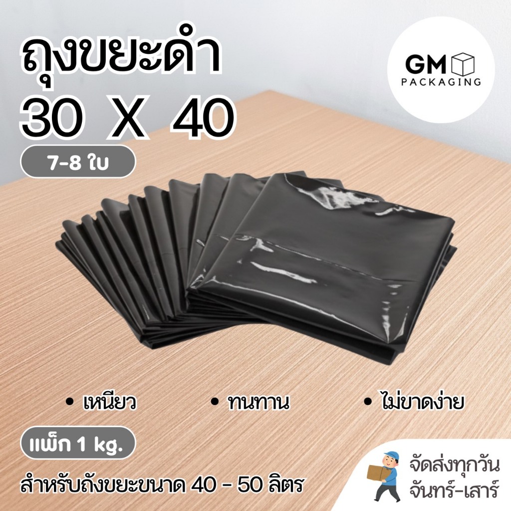 ถุงขยะดำหนา ขนาด 30x40 นิ้ว ( แพ็ค 1kg)