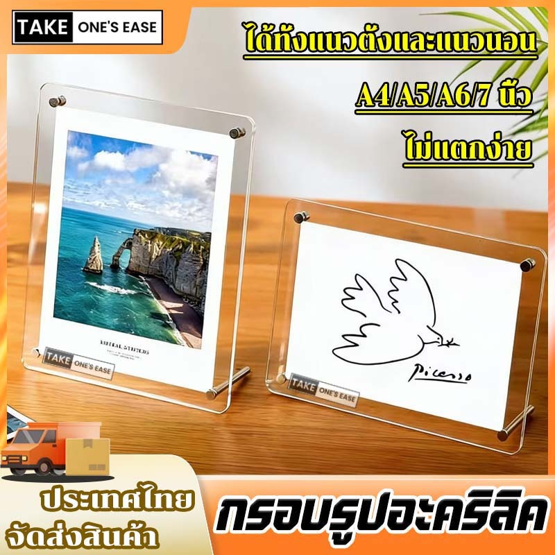 TAKE.ONE.S.EASE กรอบรูปอะคริลิคตั้งโต๊ะ ป้ายราคา ป้ายอะคริลิกตั้งโต๊ะ A4/A5/A6/7Inch