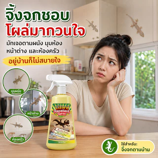🎉ซื้อ 1 แถม 1🎉Zco สเปรย์ไล่จิ้งจก ไล่จิ้งจก ไล่ตุ๊กแก 680 มล ปริมาณเยอะสุดคุ้ม สกัดจากธรรมชาติ ปลอดภัย