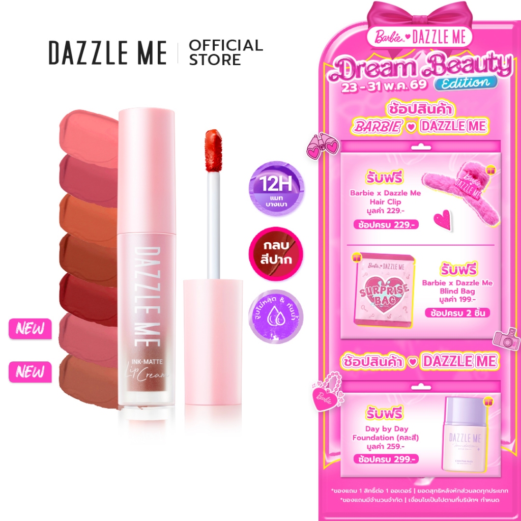 DAZZLE ME Ink-Matte Lip Cream ลิปเนื้อครีม บางเบา ติดทนกันน้ำ กันเหงื่อ จูบไม่หลุด  เม็ดสีแน่นกลบริมฝีปากคล้ำ