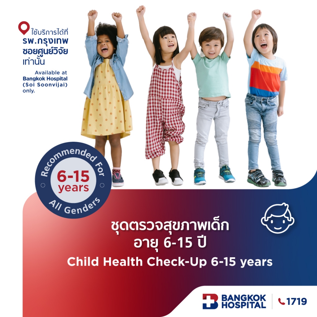 ชุดตรวจสุขภาพเด็ก 6-15 ปี Child Health Check-Up 6-15 years - Bangkok Hospital [E-Coupon]