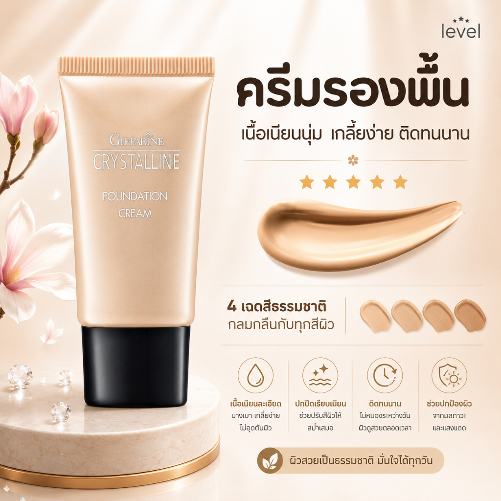 ครีมรองพื้น GIFFARINE Crystalline Foundation Cream รองพื้นขั้นเทพ กิฟฟารีน เนื้อบางเบา เรียบเนียนอย่างเป็นธรรมชาติ