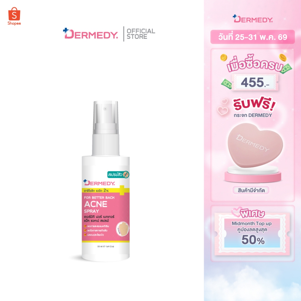 DERMEDY FOR BETTER BACK ACNE SPRAY (50 ml.) เดอร์มีดี ฟอร์ เบทเทอร์ แบ็ค แอคเน่ สเปรย์ (50 มล.)