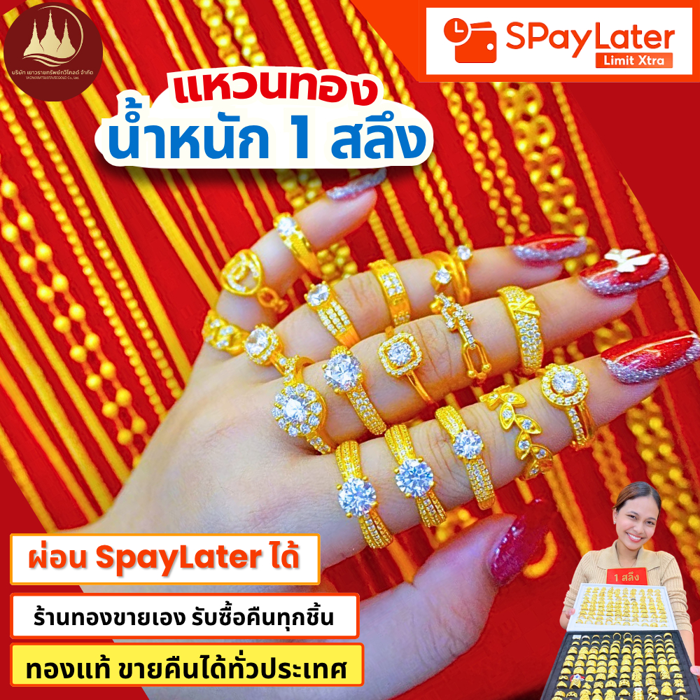แหวนทอง 1 สลึง แท้96.5%💸ผ่อนSpayLaterได้🏦ร้านทองขายเองรับซื้อคืนทุกชิ้น มีใบรับประกันให้🪪