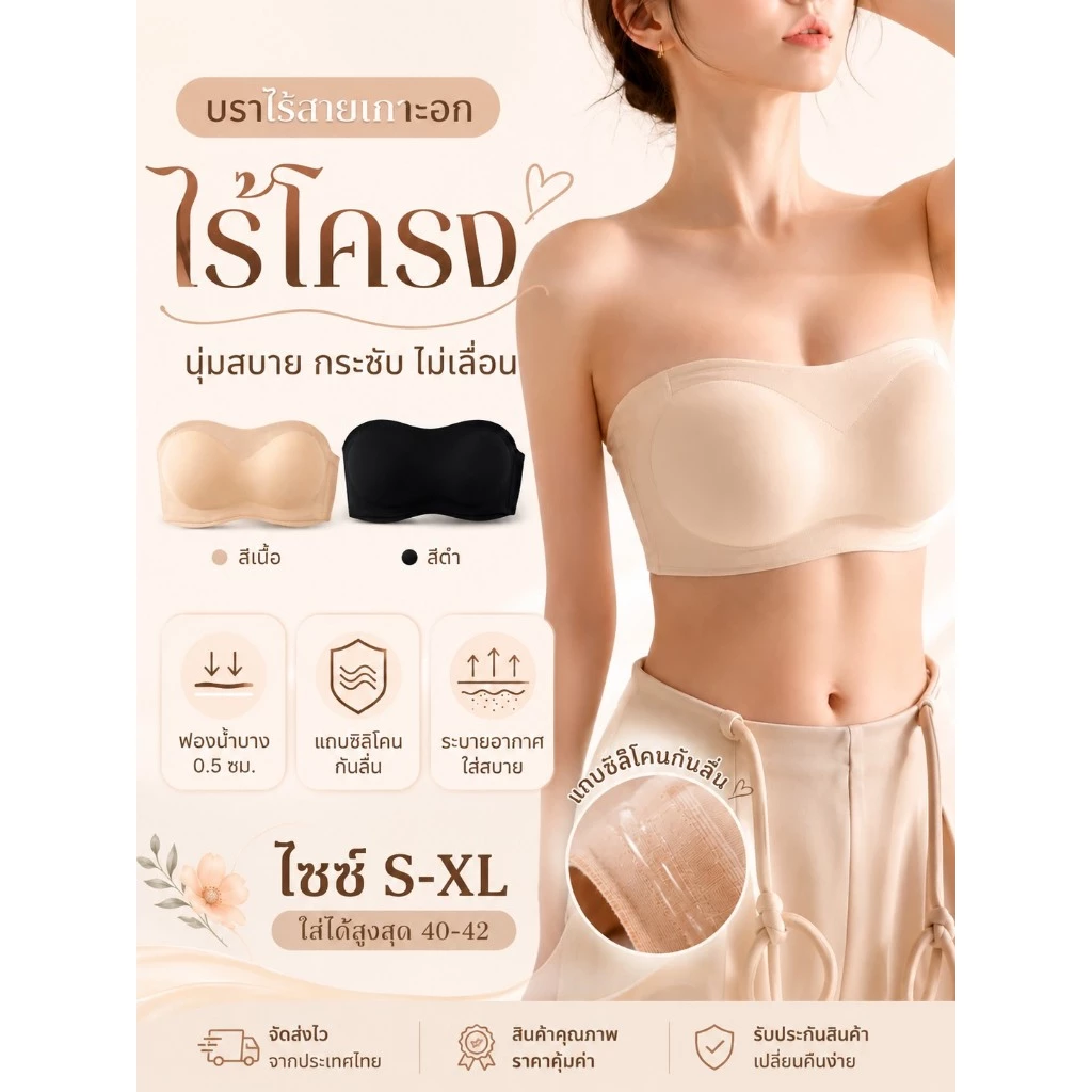 CiCi Plus+(8007A) ✨ บราเกาะอกไร้สาย เนียนสวย ไม่หลุดง่าย ใส่สบาย มีทั้งไซส์ S-XL 💖