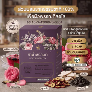 [มี อย.] Royzen Rose Mulberry Tea ชาสมุนไพรจีน 5 ชนิด เก๋ากี้ดำ กุหลาบ มัลเบอร์รี่ 12 ซอง