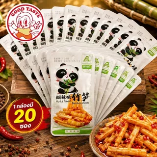 พร้อมส่ง ✅ หน่อไม้ปรุงรสหม่าล่า เสฉวน ❗️ สำเร็จรูป พร้อมทาน ขนมทานเล่น หน่อไม้จีน