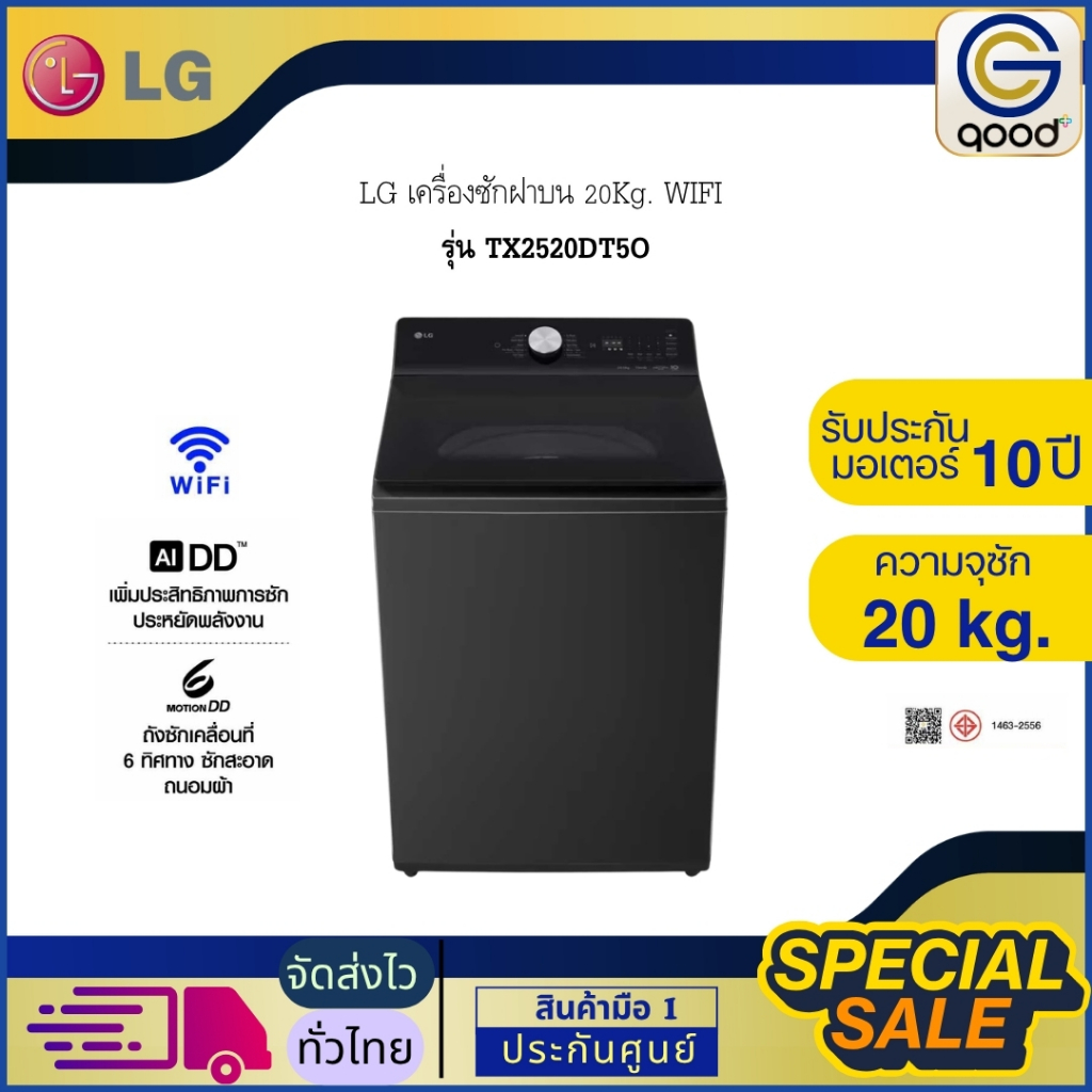 LG เครื่องซักผ้า เครื่องซักผ้าฝาบน 20 Kg.WIFI ซักสะอาดและรวดเร็ว รุ่น TX2520DT5O