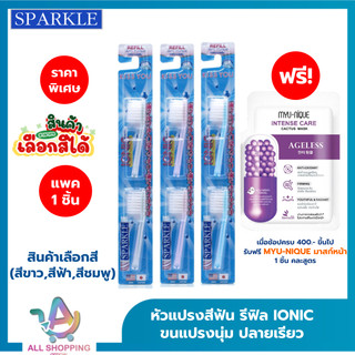 (โค้ดลด40% พิเศษLive!!) SPARKLE หัว Refill หัวแปรงสีฟันเลือกสีได้ IONIC (2ชิ้น/ แพ็ค) (สินค้าเลือกสี ฟ้า ชมพู ขาว)