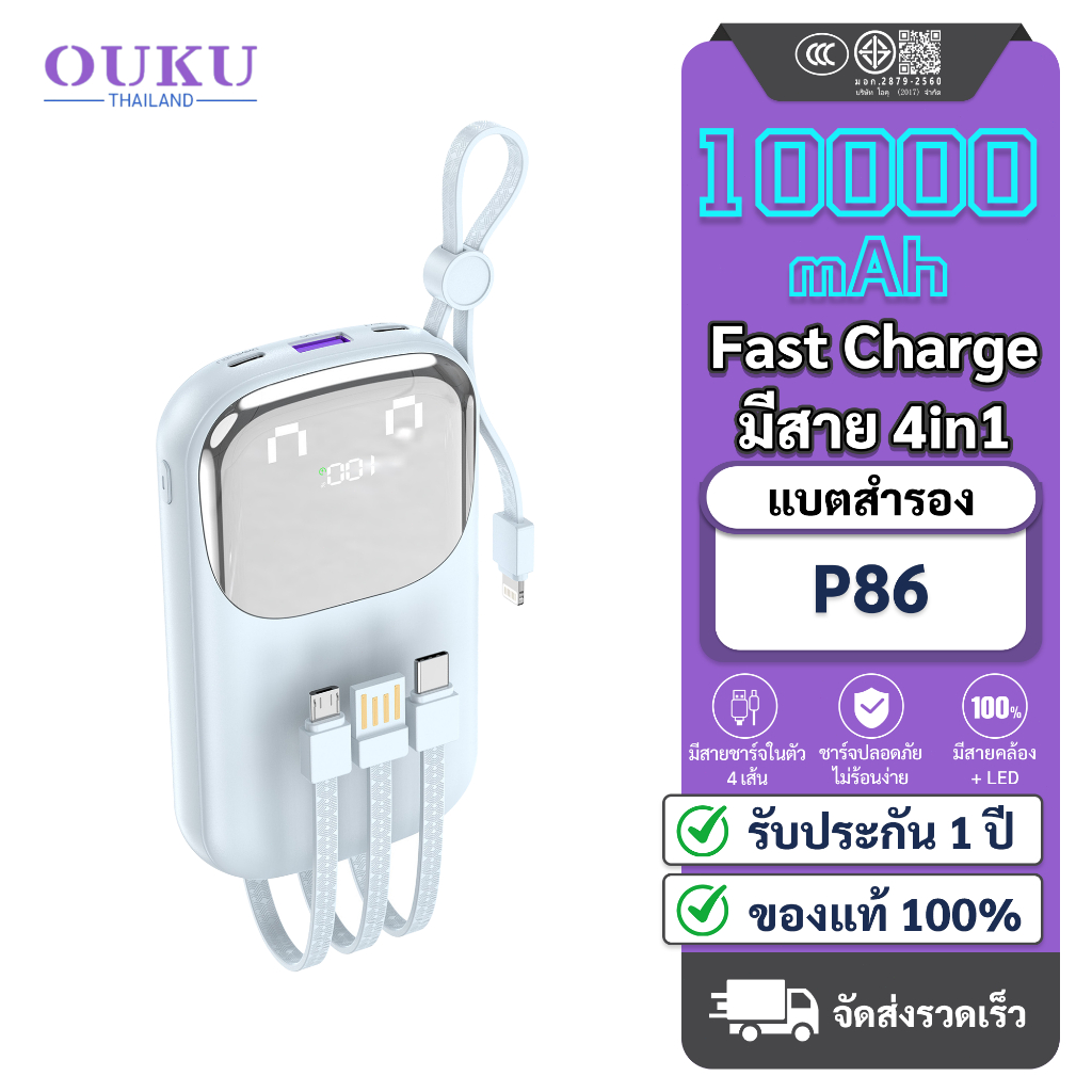Power Bank OUKU EK1-P86 10000mAh 4in1 ชาร์จเร็ว มีสายในตัว Type-C iOS LED Fast Charge พาวเวอร์แบงก์